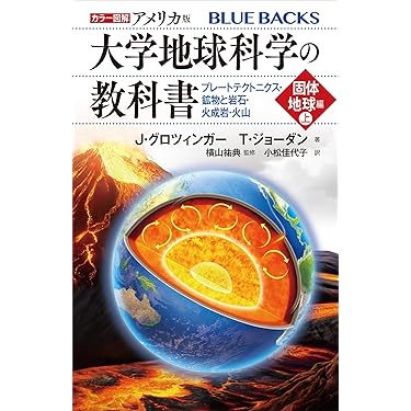 【新品】火山学 I 火山と地球のダイナミクス 新装版 火山学: I火山と地球のダイナミクス | ハンス-ウルリッヒ